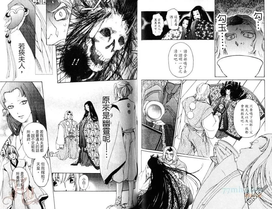 《恋暗月夜～小白狐报恩记》漫画最新章节 第1话 免费下拉式在线观看章节第【31】张图片