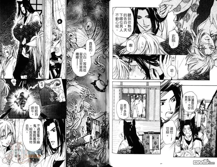 《恋暗月夜～小白狐报恩记》漫画最新章节 第1话 免费下拉式在线观看章节第【48】张图片