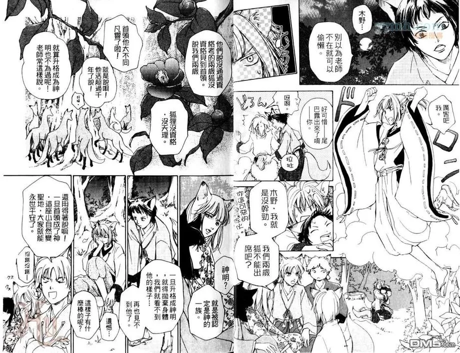 《恋暗月夜～小白狐报恩记》漫画最新章节 第1话 免费下拉式在线观看章节第【5】张图片