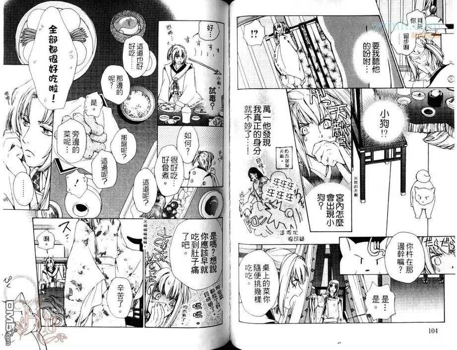 《恋暗月夜～小白狐报恩记》漫画最新章节 第1话 免费下拉式在线观看章节第【53】张图片