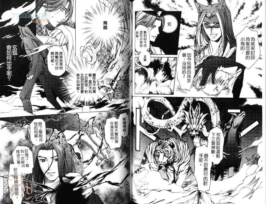 《恋暗月夜～小白狐报恩记》漫画最新章节 第1话 免费下拉式在线观看章节第【71】张图片