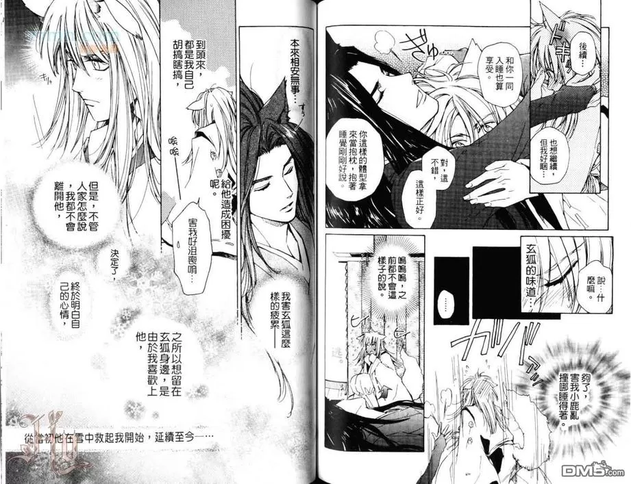 《恋暗月夜～小白狐报恩记》漫画最新章节 第1话 免费下拉式在线观看章节第【80】张图片