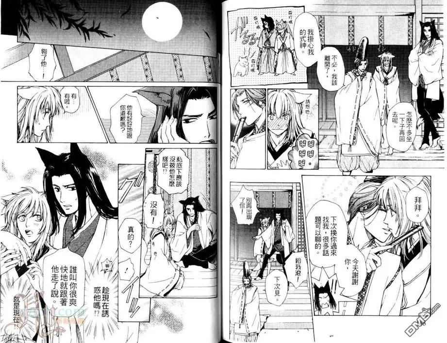 《恋暗月夜～小白狐报恩记》漫画最新章节 第1话 免费下拉式在线观看章节第【84】张图片