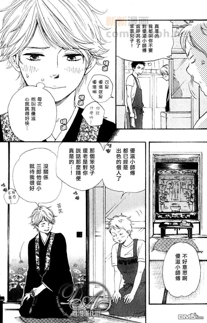 《诵上爱的经文》漫画最新章节 前篇 免费下拉式在线观看章节第【11】张图片