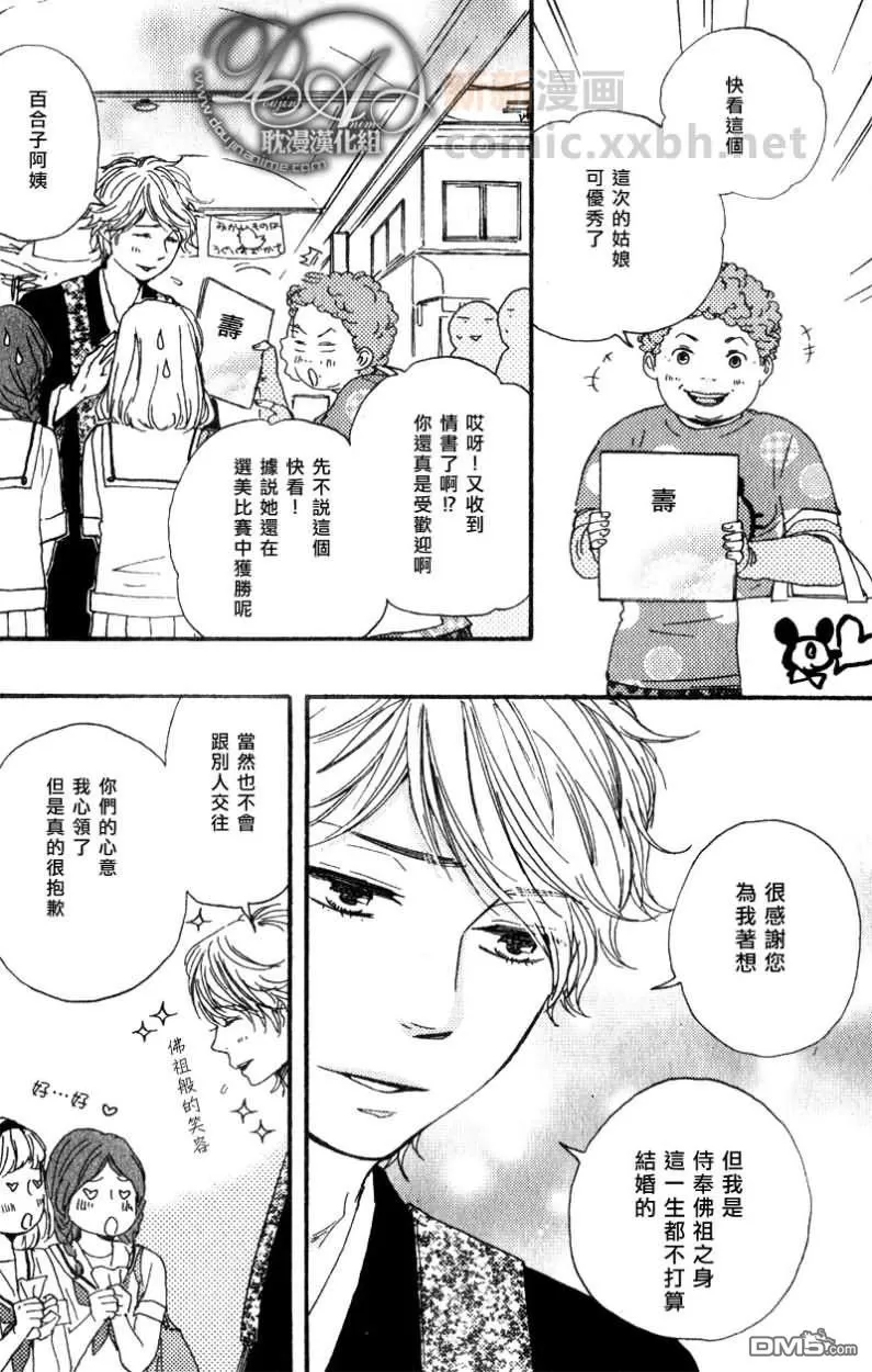 《诵上爱的经文》漫画最新章节 前篇 免费下拉式在线观看章节第【4】张图片