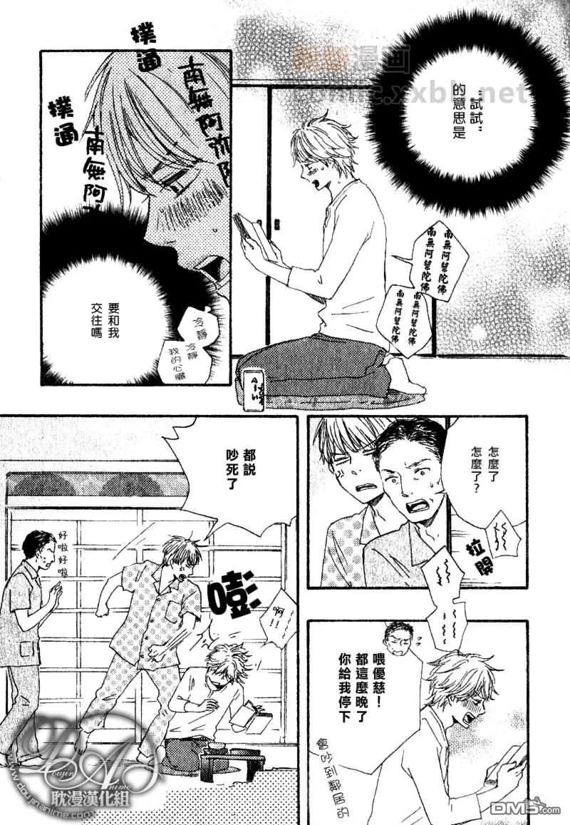 《诵上爱的经文》漫画最新章节 后篇 免费下拉式在线观看章节第【21】张图片