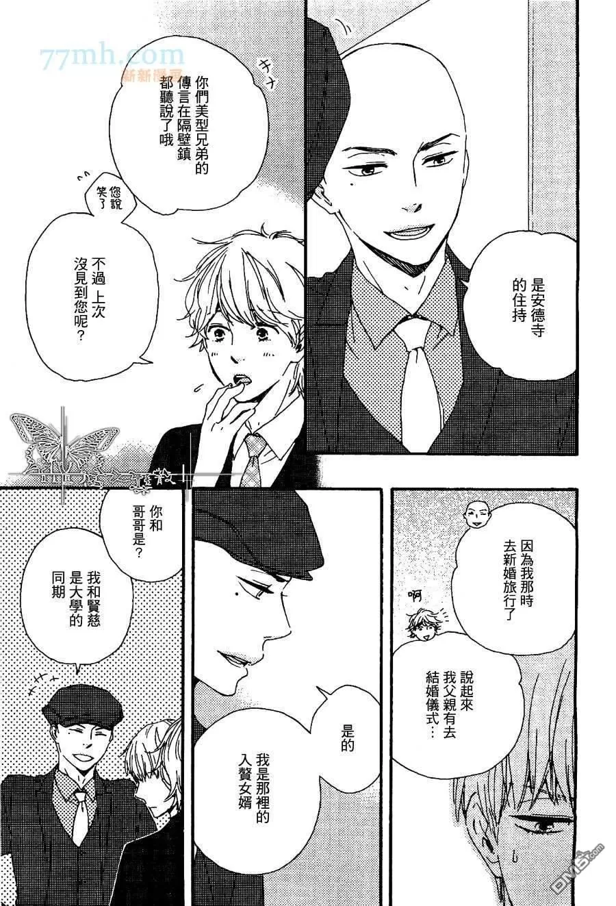 《诵上爱的经文》漫画最新章节 新篇3话 免费下拉式在线观看章节第【32】张图片