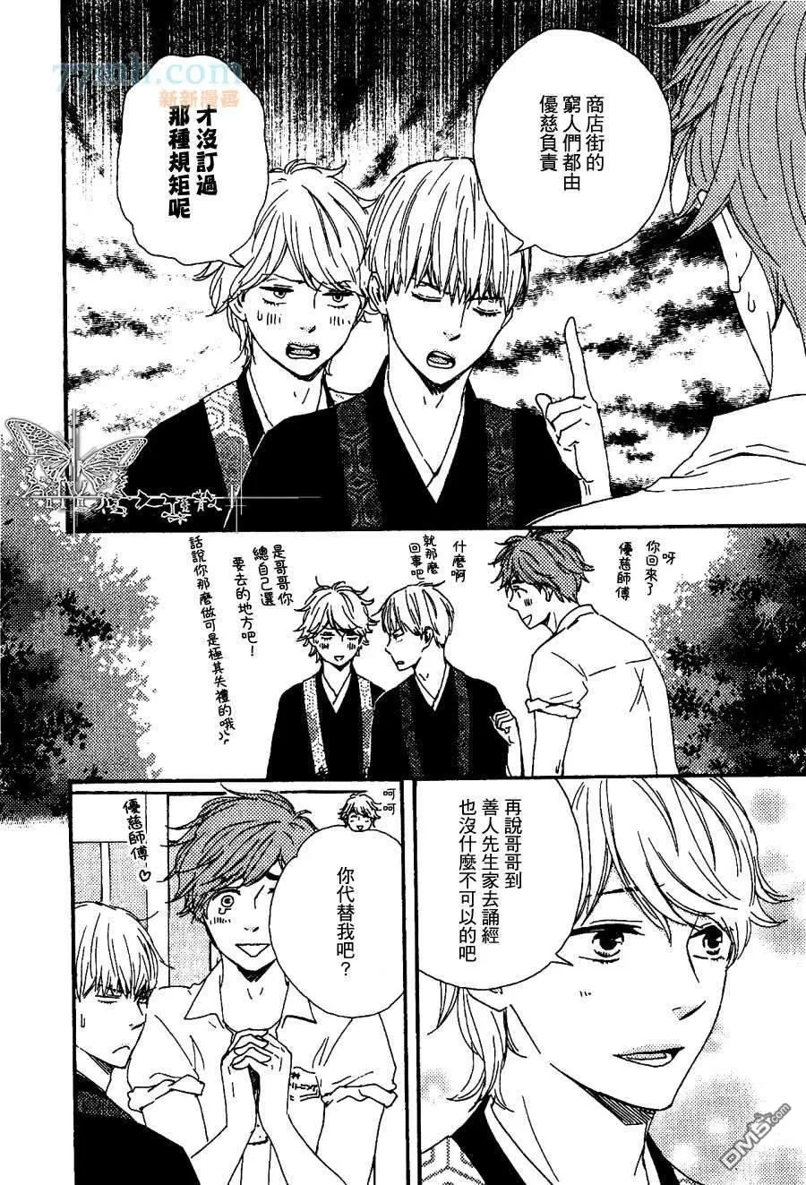 《诵上爱的经文》漫画最新章节 新篇3话 免费下拉式在线观看章节第【5】张图片