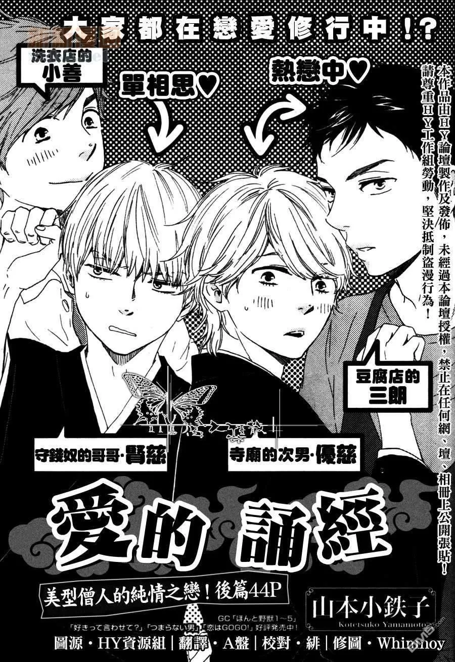 《诵上爱的经文》漫画最新章节 新篇2话 免费下拉式在线观看章节第【2】张图片