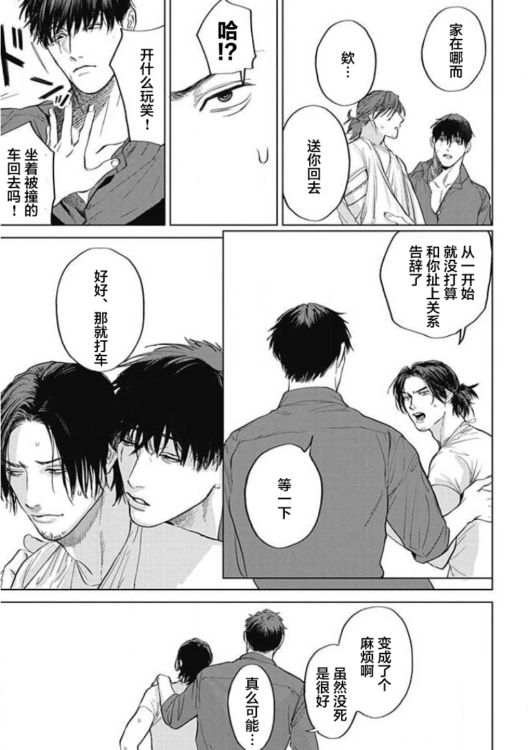 【鬼与蛇[耽美]】漫画-（第01话）章节漫画下拉式图片-7.jpg