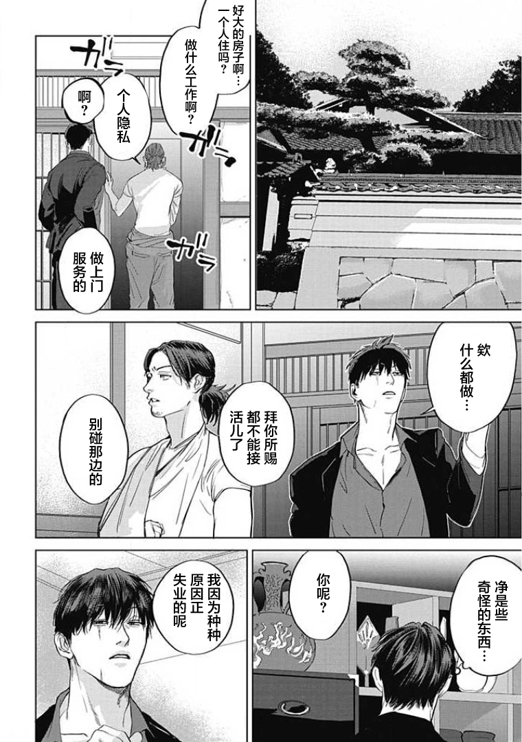 《鬼与蛇》漫画最新章节第01话免费下拉式在线观看章节第【8】张图片