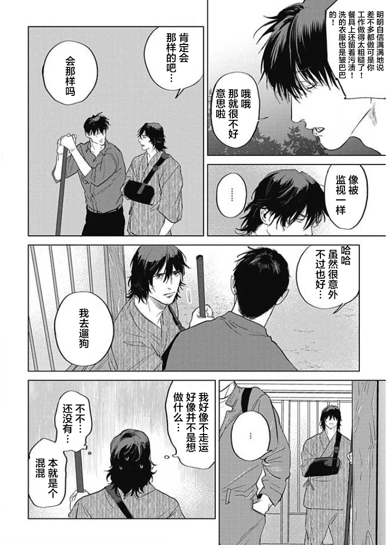 《鬼与蛇》漫画最新章节第02话免费下拉式在线观看章节第【3】张图片