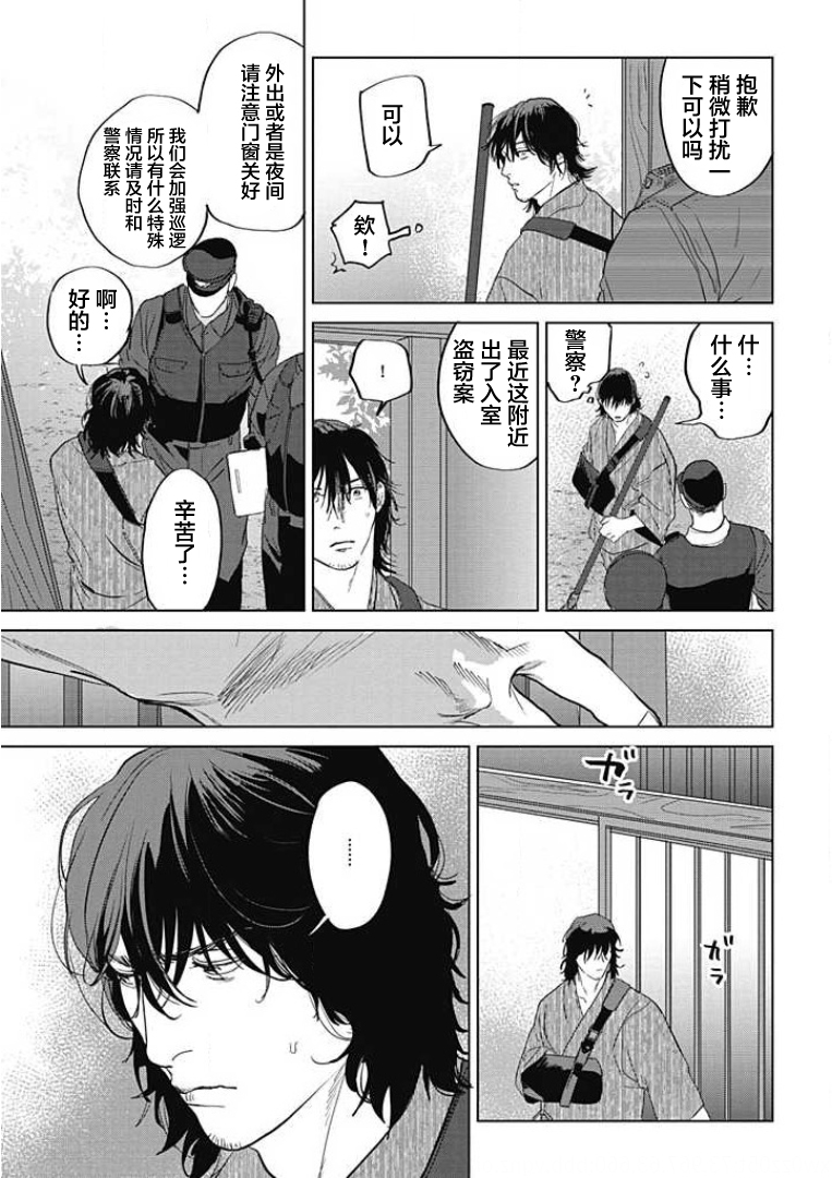 《鬼与蛇》漫画最新章节第02话免费下拉式在线观看章节第【4】张图片