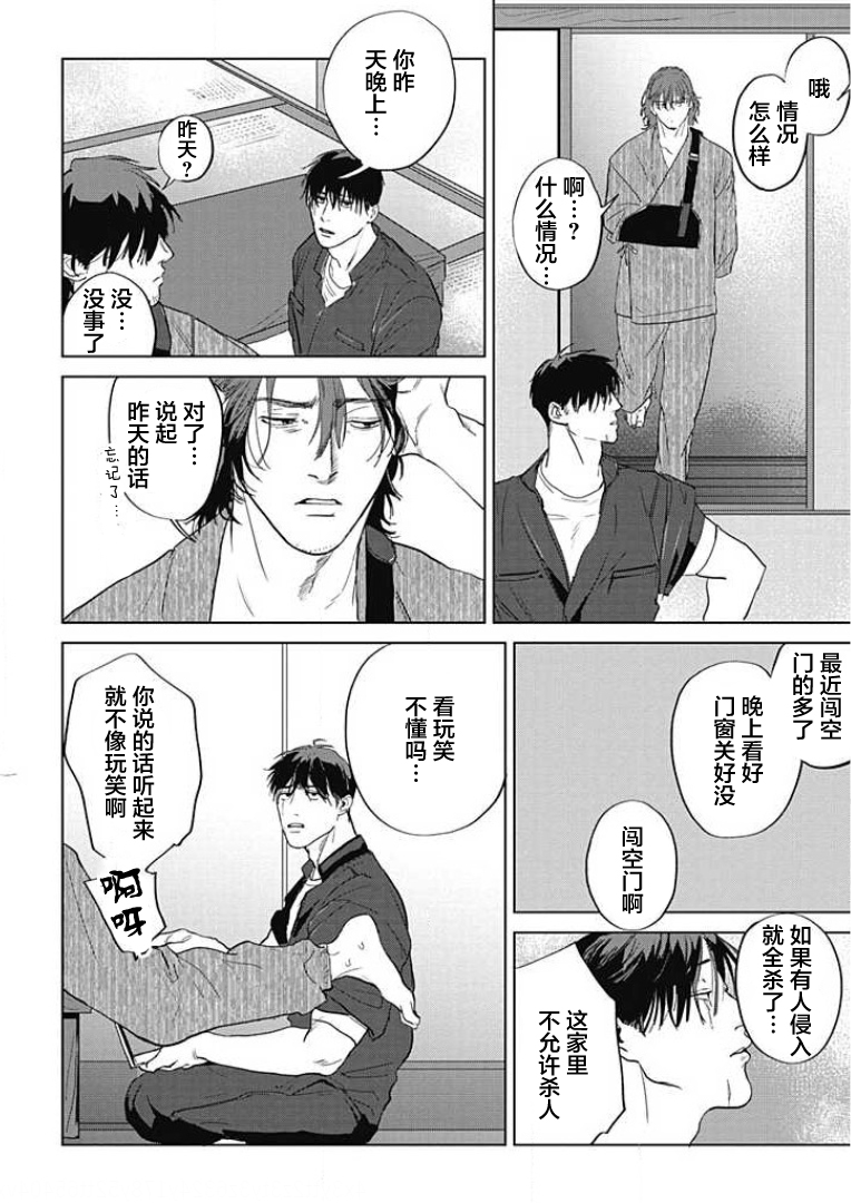 《鬼与蛇》漫画最新章节第02话免费下拉式在线观看章节第【9】张图片