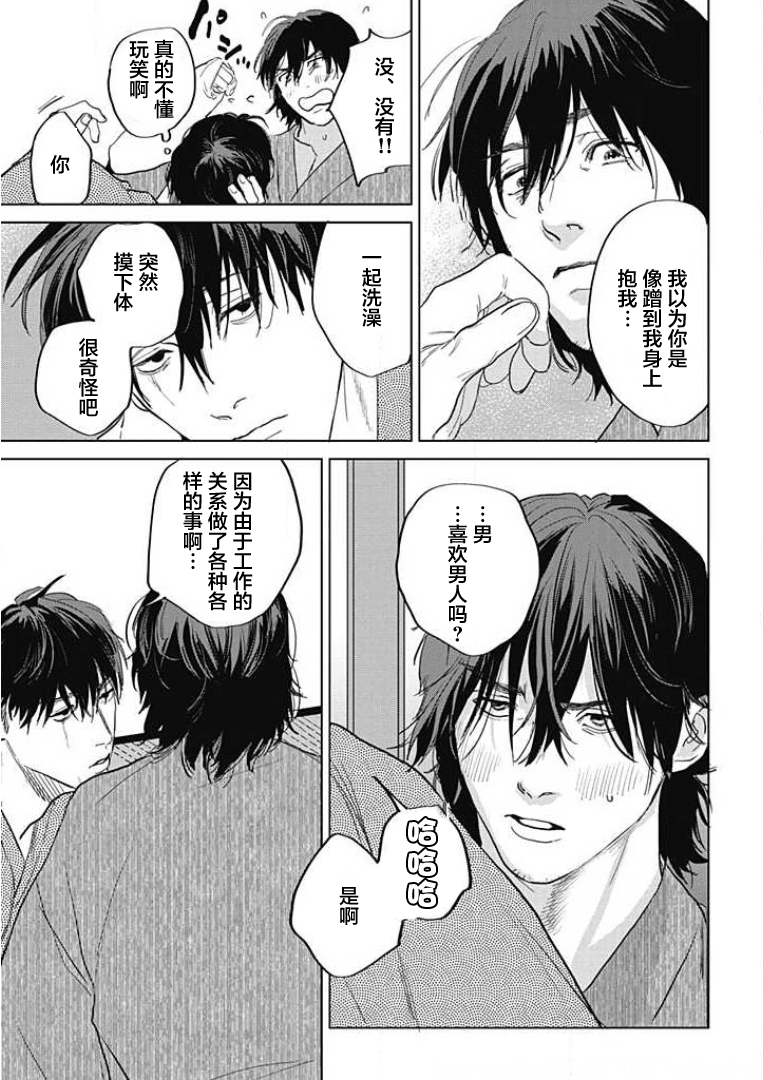 《鬼与蛇》漫画最新章节第02话免费下拉式在线观看章节第【14】张图片