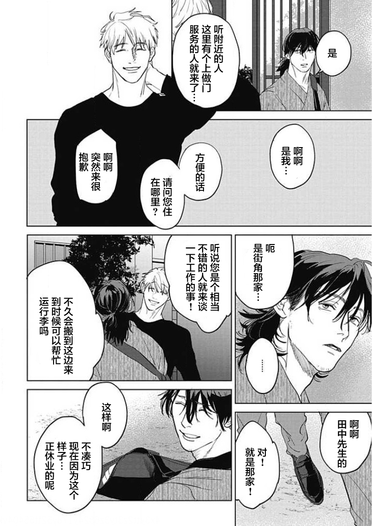 《鬼与蛇》漫画最新章节第02话免费下拉式在线观看章节第【23】张图片