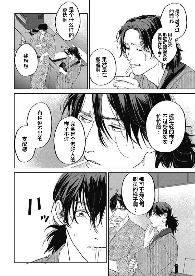 《鬼与蛇》漫画最新章节第02话免费下拉式在线观看章节第【25】张图片