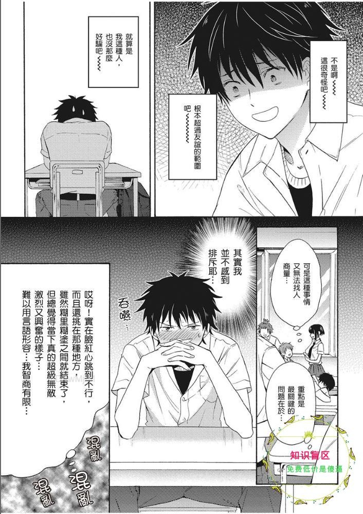 《夏日的青空》漫画最新章节第02话免费下拉式在线观看章节第【9】张图片