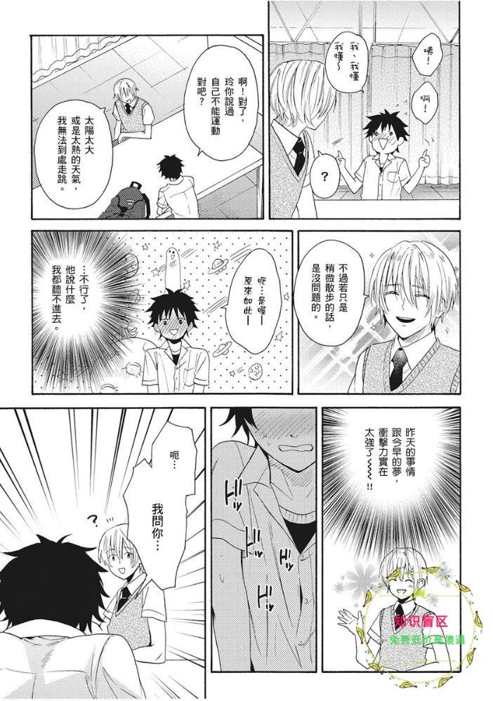 《夏日的青空》漫画最新章节第02话免费下拉式在线观看章节第【14】张图片