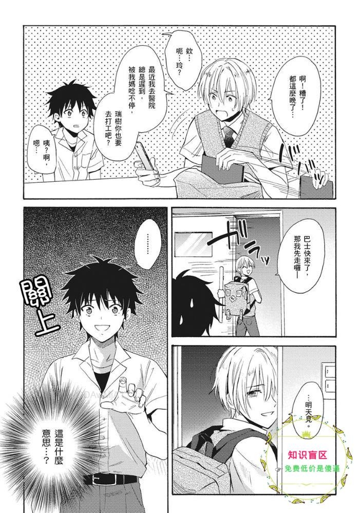 《夏日的青空》漫画最新章节第02话免费下拉式在线观看章节第【20】张图片