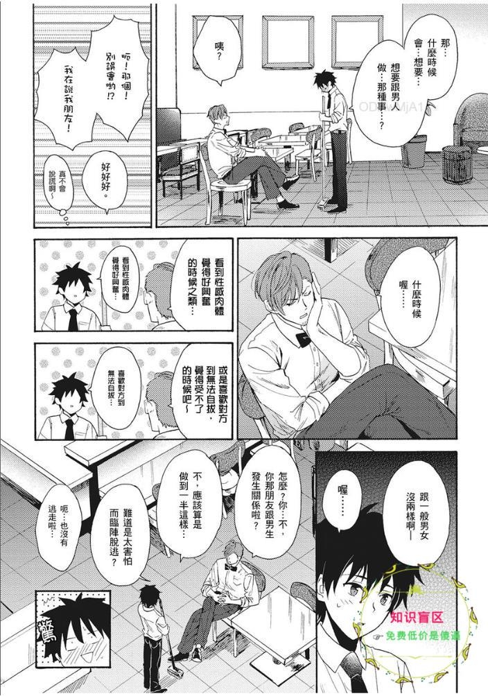 《夏日的青空》漫画最新章节第02话免费下拉式在线观看章节第【23】张图片