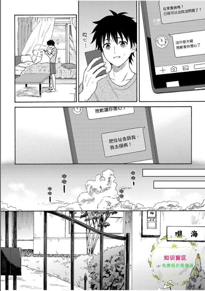 《夏日的青空》漫画最新章节第04话免费下拉式在线观看章节第【3】张图片