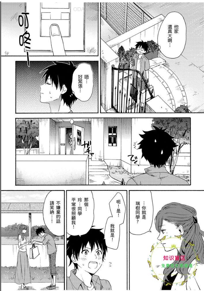 《夏日的青空》漫画最新章节第04话免费下拉式在线观看章节第【4】张图片