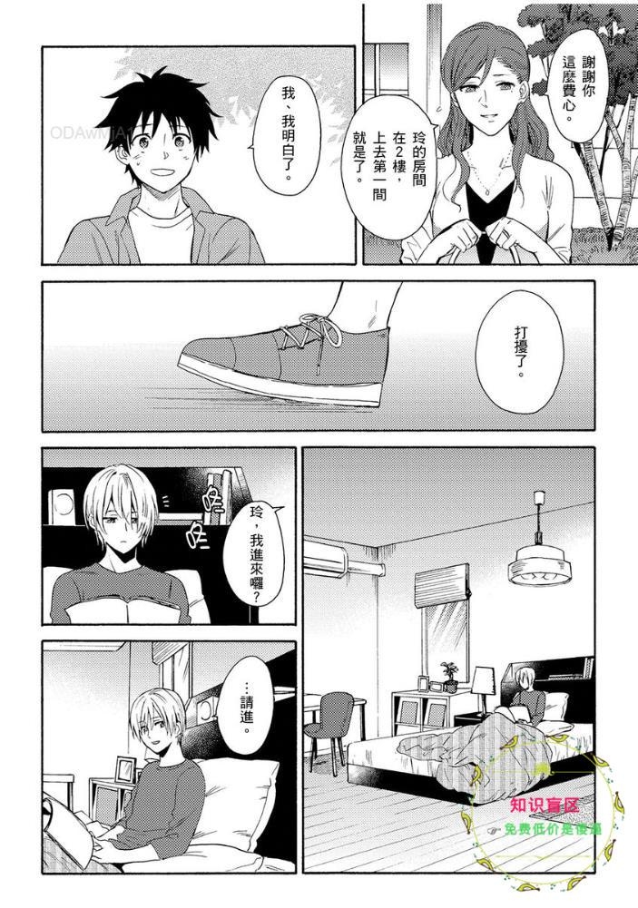 《夏日的青空》漫画最新章节第04话免费下拉式在线观看章节第【5】张图片