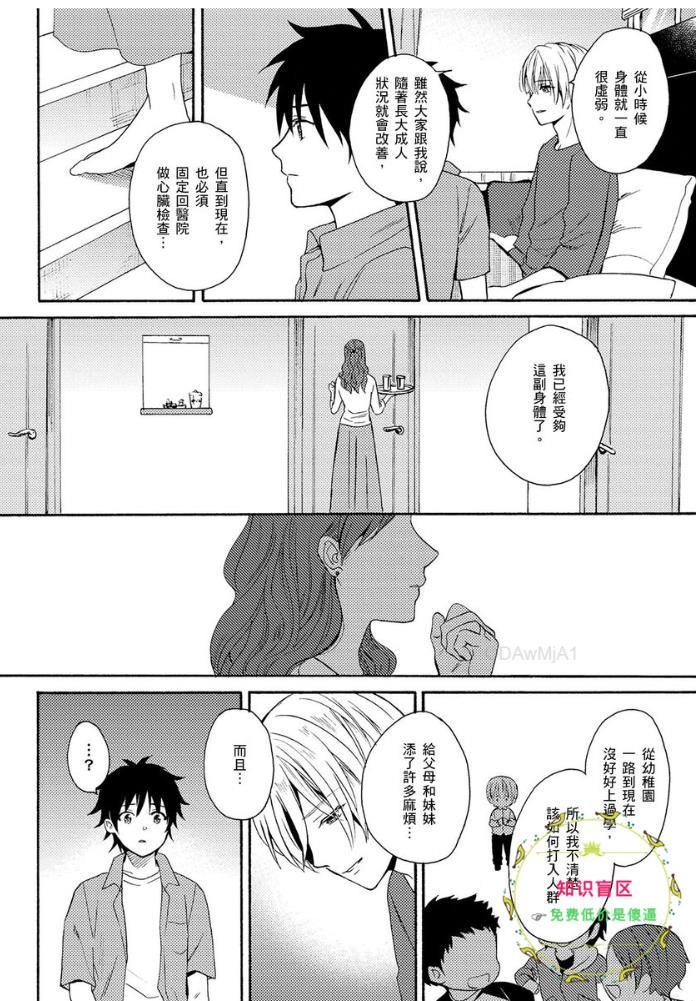 《夏日的青空》漫画最新章节第04话免费下拉式在线观看章节第【9】张图片