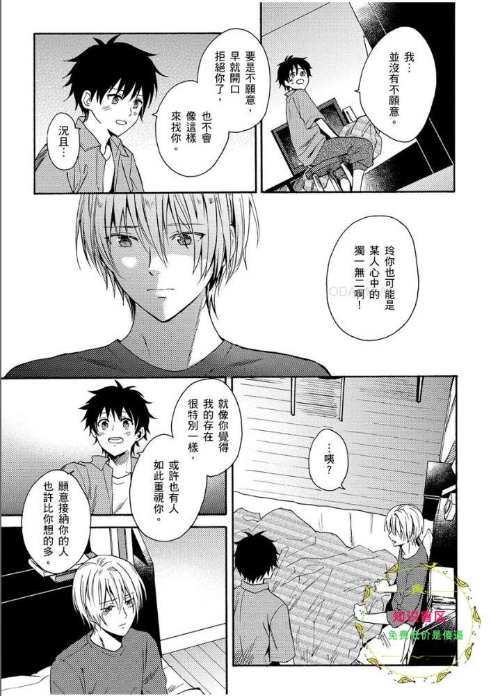 《夏日的青空》漫画最新章节第04话免费下拉式在线观看章节第【14】张图片