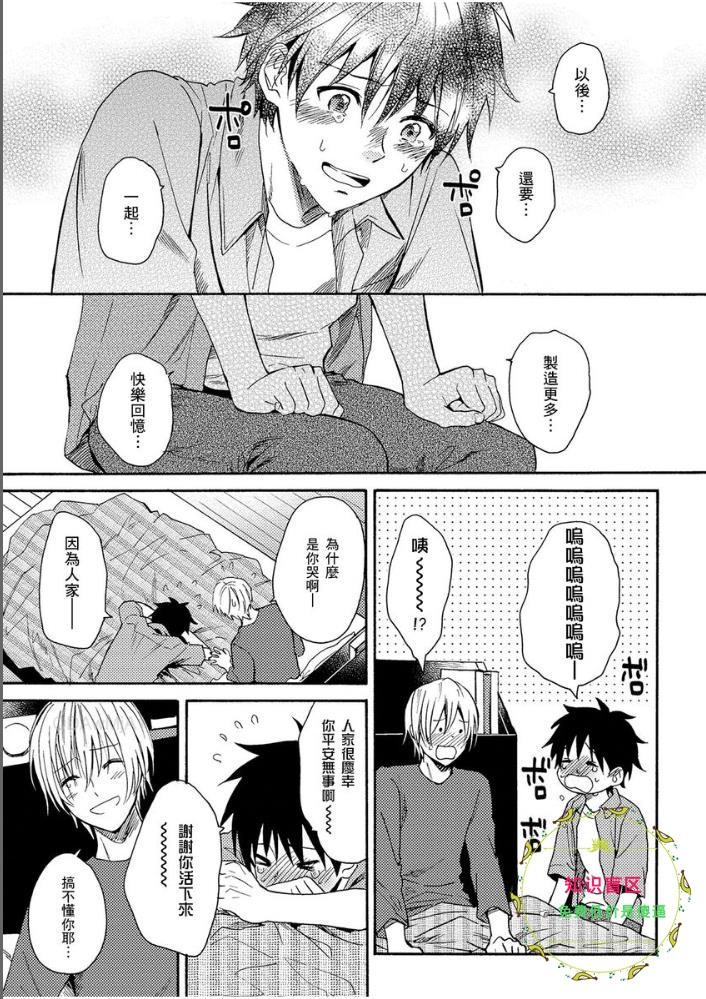 《夏日的青空》漫画最新章节第04话免费下拉式在线观看章节第【16】张图片