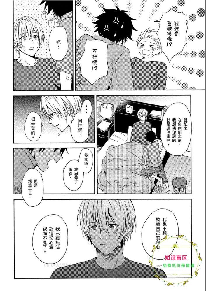 《夏日的青空》漫画最新章节第04话免费下拉式在线观看章节第【19】张图片