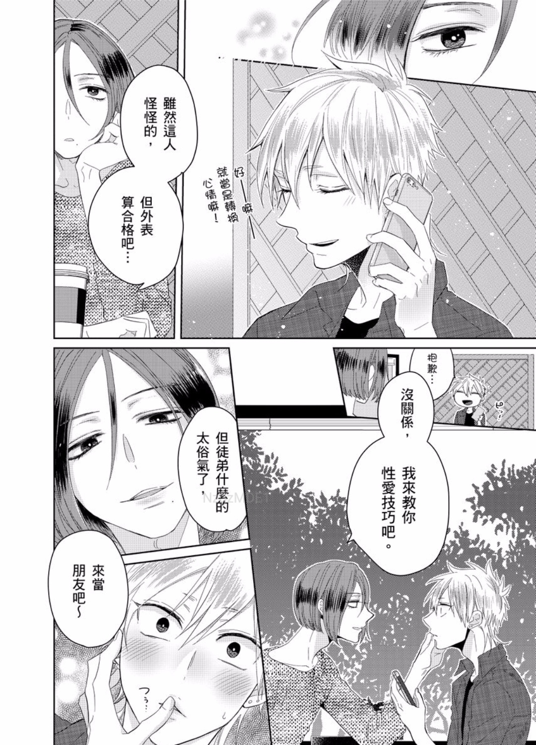 《敢不爱我就杀了你!!!》漫画最新章节第05话免费下拉式在线观看章节第【7】张图片