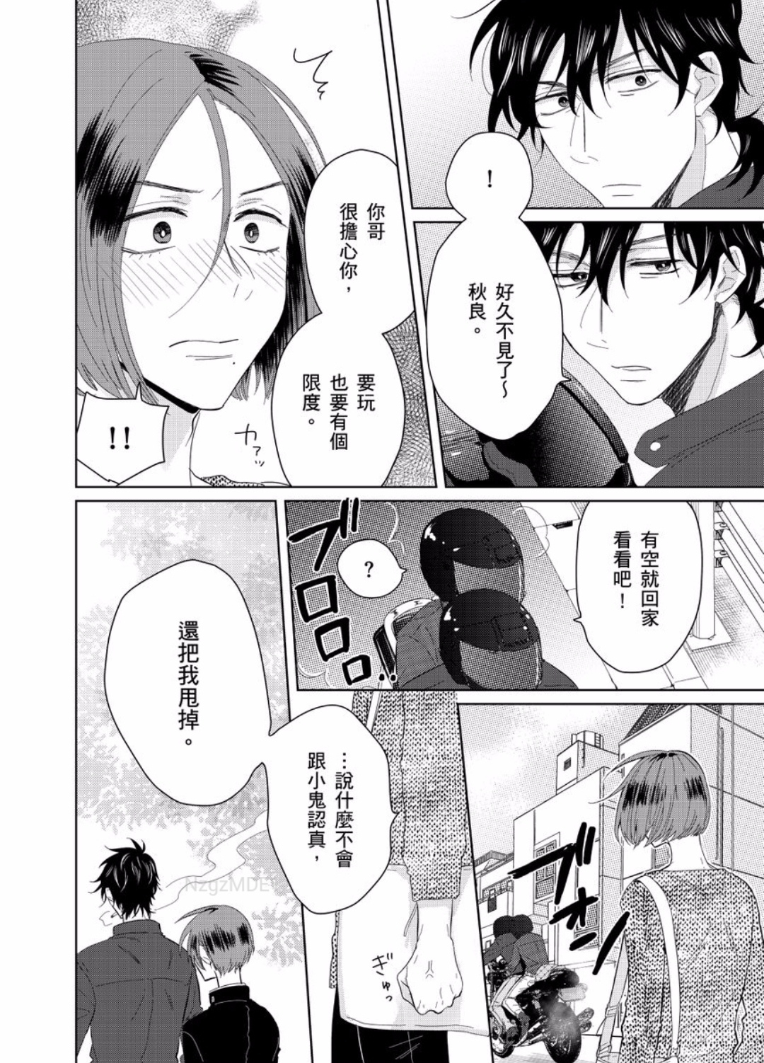 《敢不爱我就杀了你!!!》漫画最新章节第05话免费下拉式在线观看章节第【9】张图片