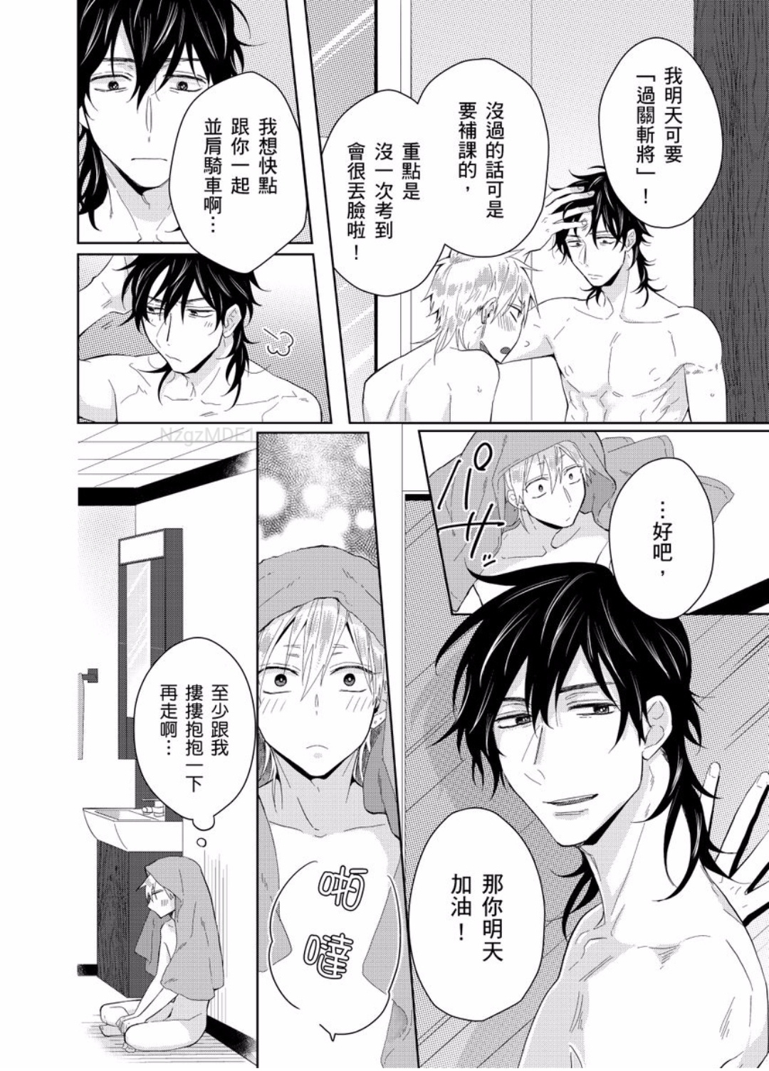 《敢不爱我就杀了你!!!》漫画最新章节第05话免费下拉式在线观看章节第【15】张图片