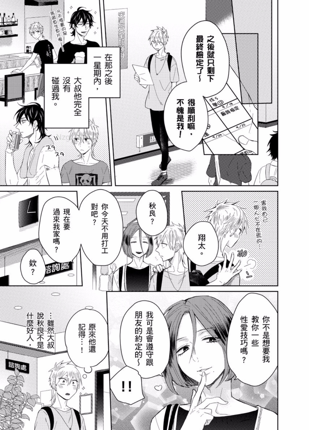 《敢不爱我就杀了你!!!》漫画最新章节第05话免费下拉式在线观看章节第【16】张图片