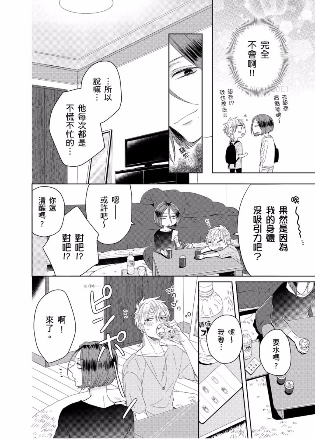 《敢不爱我就杀了你!!!》漫画最新章节第05话免费下拉式在线观看章节第【17】张图片