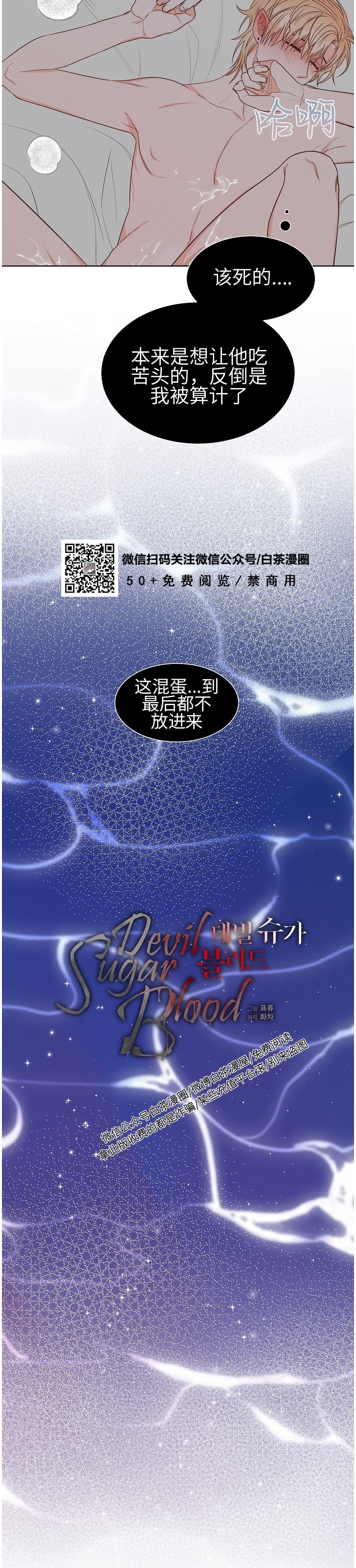 《恶魔，血与糖/恶魔糖果鲜血》漫画最新章节第06话免费下拉式在线观看章节第【8】张图片