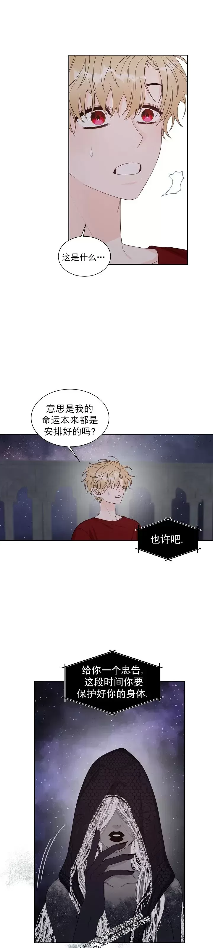 《恶魔，血与糖/恶魔糖果鲜血》漫画最新章节第23话免费下拉式在线观看章节第【16】张图片