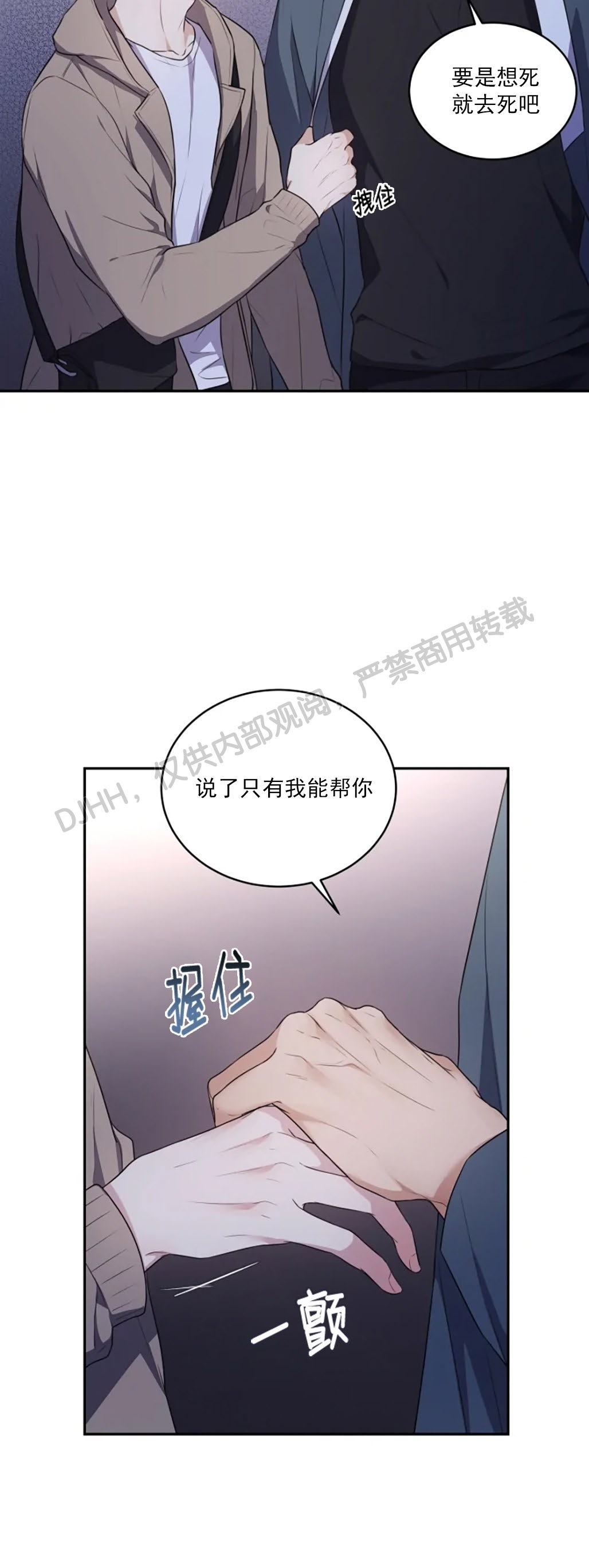 《昏梦/魂梦》漫画最新章节第02话免费下拉式在线观看章节第【34】张图片