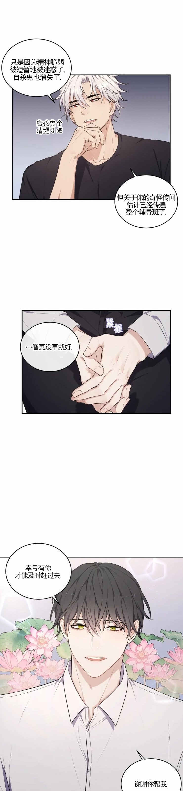 《昏梦/魂梦》漫画最新章节第05话免费下拉式在线观看章节第【14】张图片