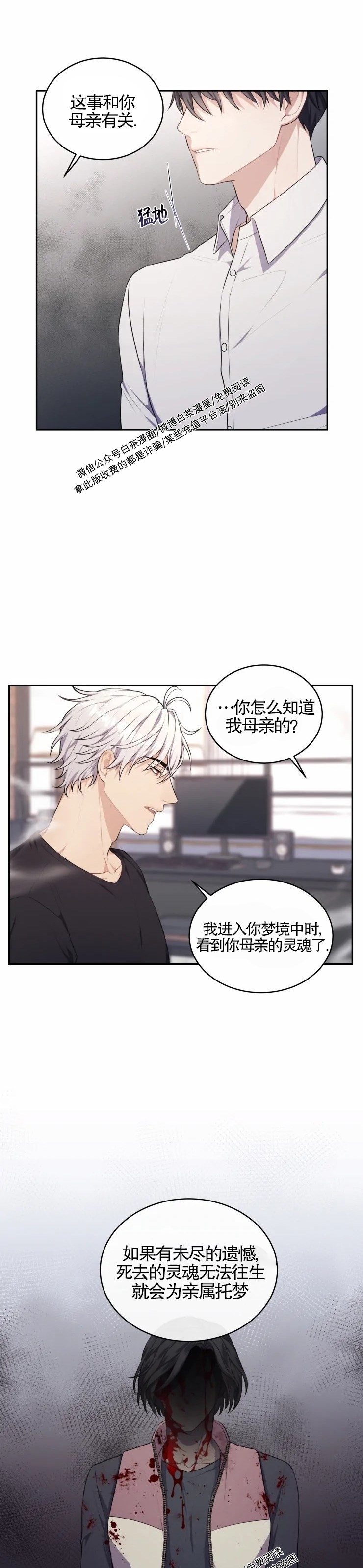 《昏梦/魂梦》漫画最新章节第05话免费下拉式在线观看章节第【20】张图片