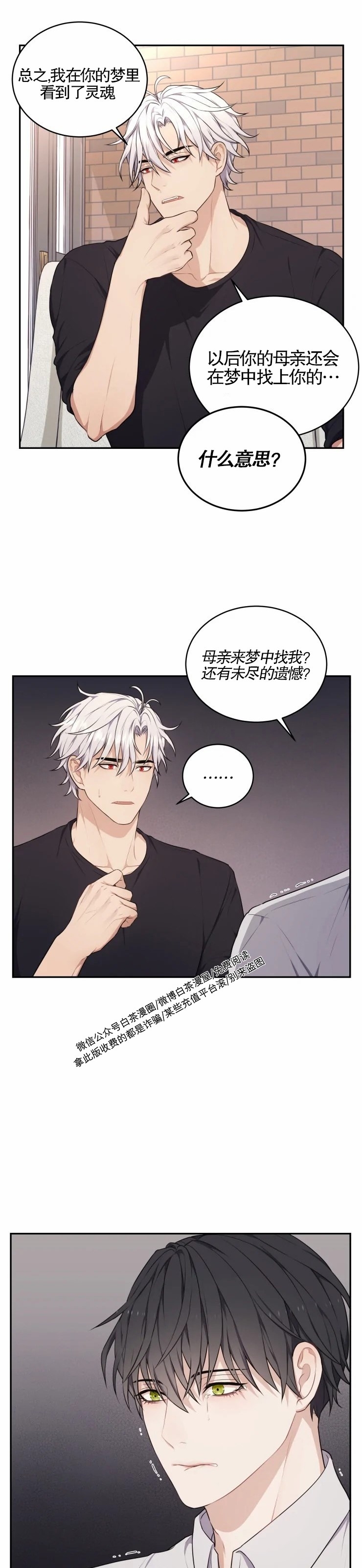 《昏梦/魂梦》漫画最新章节第05话免费下拉式在线观看章节第【22】张图片