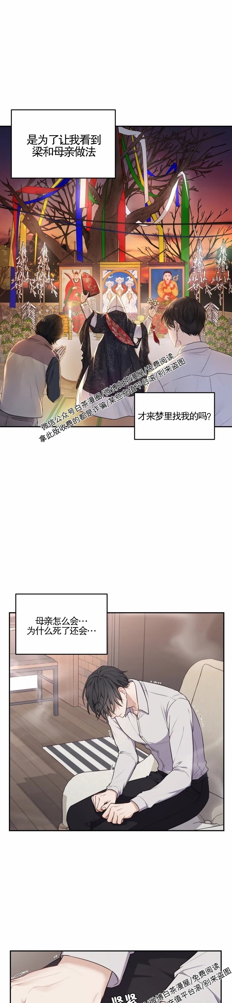 《昏梦/魂梦》漫画最新章节第05话免费下拉式在线观看章节第【24】张图片