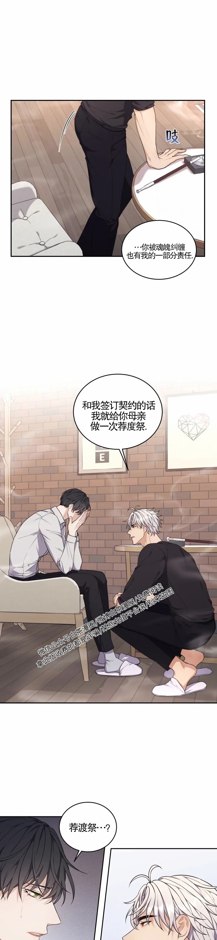 《昏梦/魂梦》漫画最新章节第05话免费下拉式在线观看章节第【28】张图片