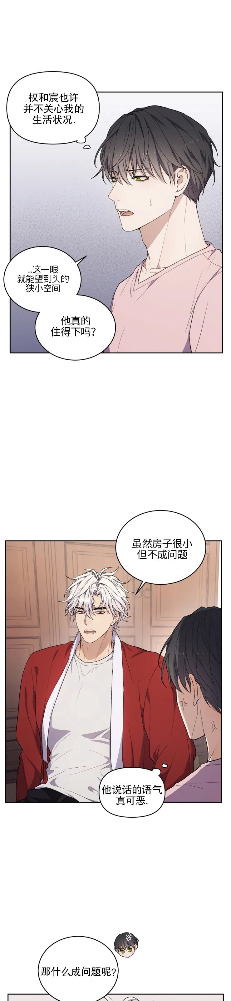 《昏梦/魂梦》漫画最新章节第07话免费下拉式在线观看章节第【3】张图片