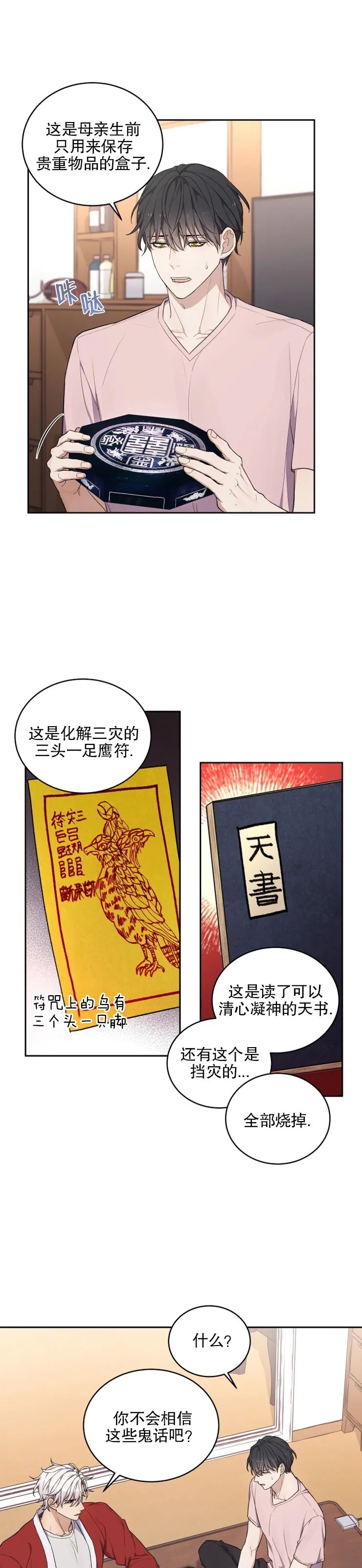 《昏梦/魂梦》漫画最新章节第07话免费下拉式在线观看章节第【7】张图片