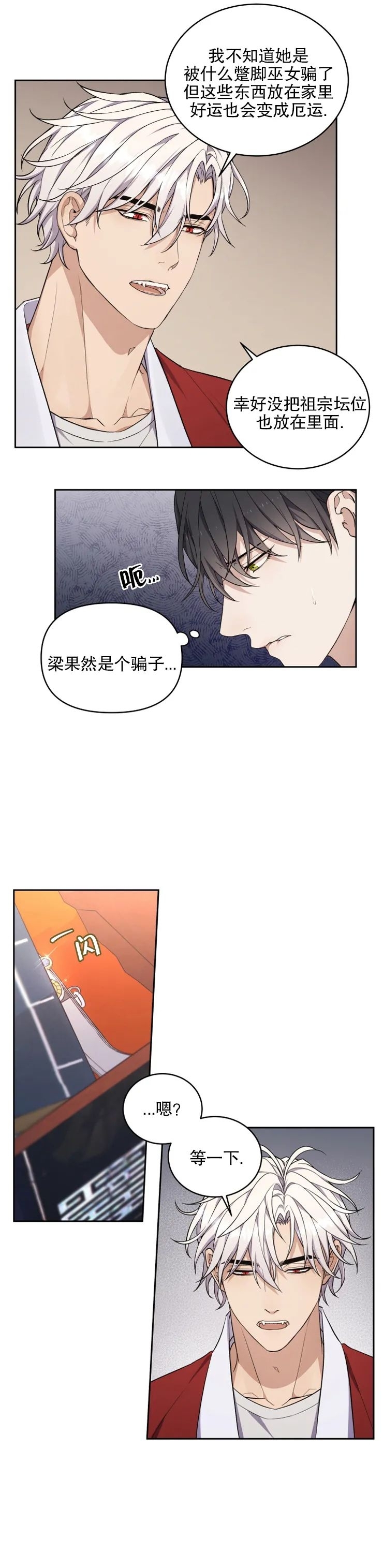 《昏梦/魂梦》漫画最新章节第07话免费下拉式在线观看章节第【9】张图片