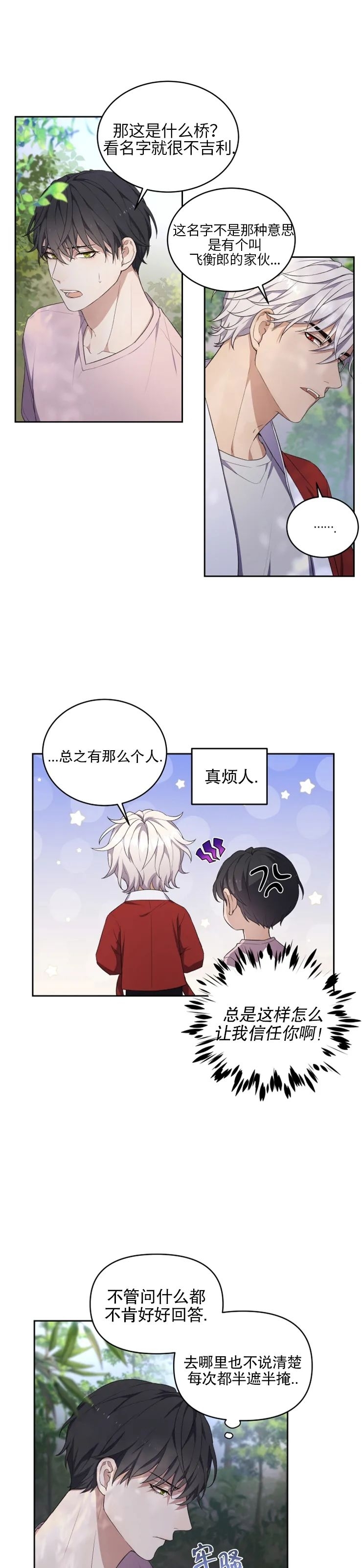 《昏梦/魂梦》漫画最新章节第07话免费下拉式在线观看章节第【23】张图片