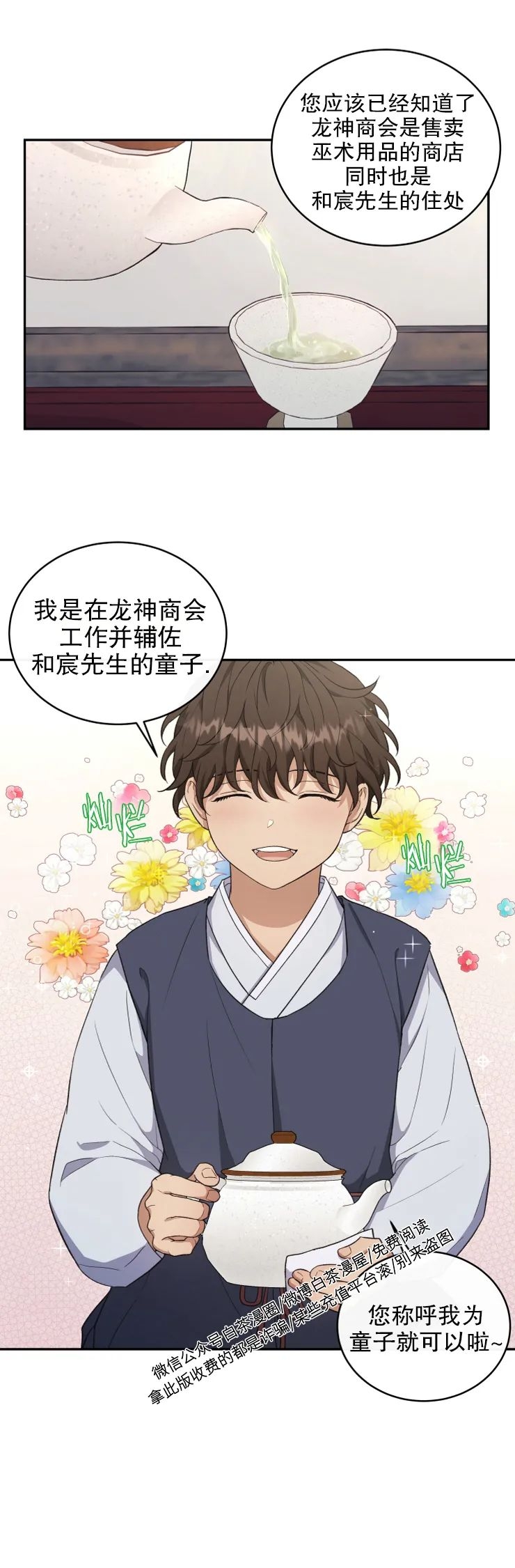 《昏梦/魂梦》漫画最新章节第08话免费下拉式在线观看章节第【4】张图片